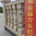 梅州 黄金麻花岗岩方光栏杆花瓶柱将军柱