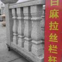 梅州 白麻花岗岩拉丝栏杆花瓶柱将军柱