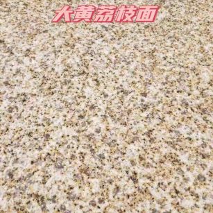 梅州黄金麻大黄荔枝面