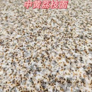 梅州黄金麻中黄荔枝面