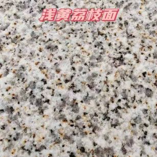 梅州黄金麻浅黄荔枝面