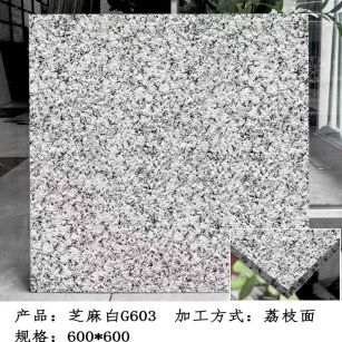 梅州芝麻白荔枝面