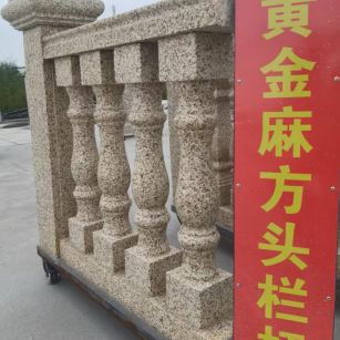 梅州 黄金麻花岗岩方光栏杆花瓶柱将军柱