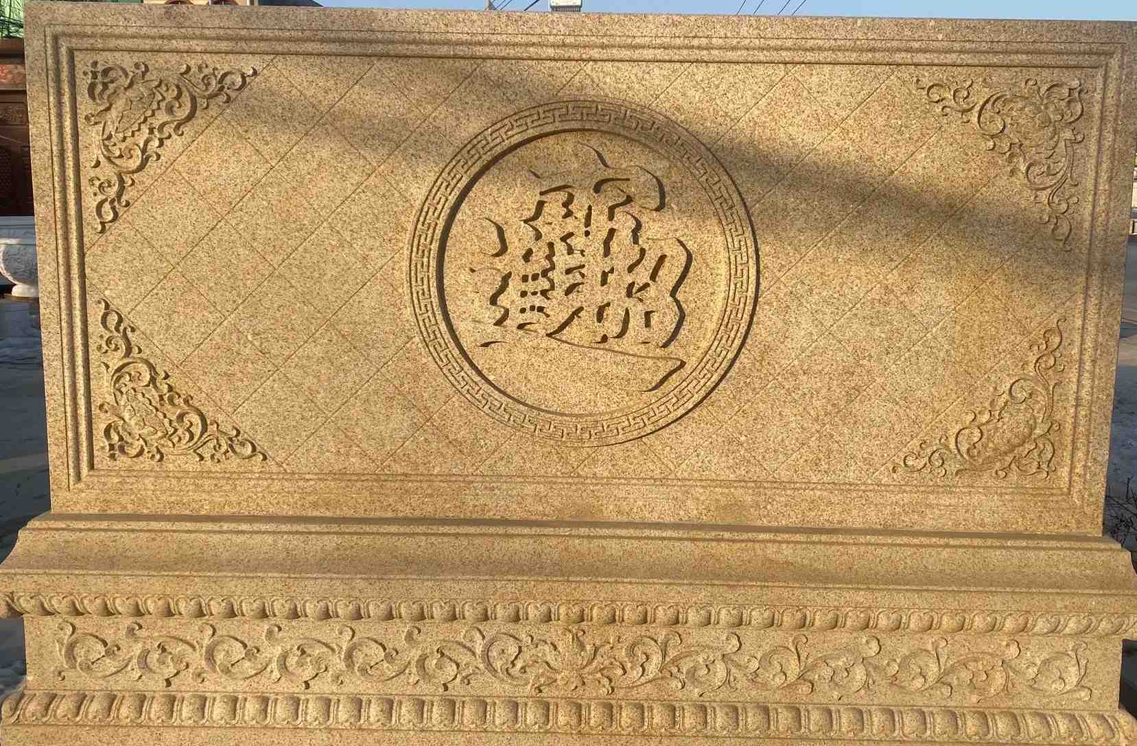 梅州 大型黄金麻花岗岩照壁，屏风，影壁（招财进宝）