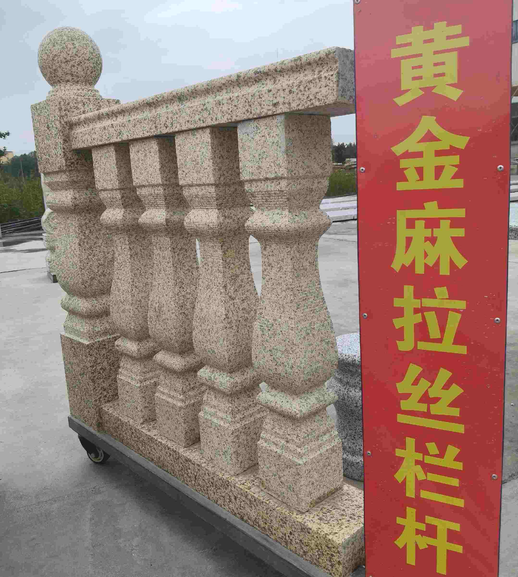 梅州 黄金麻花岗岩拉丝栏杆花瓶柱将军柱